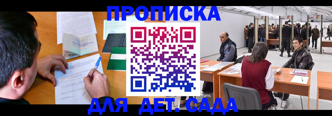 временная регистрация недорого в Сунже
